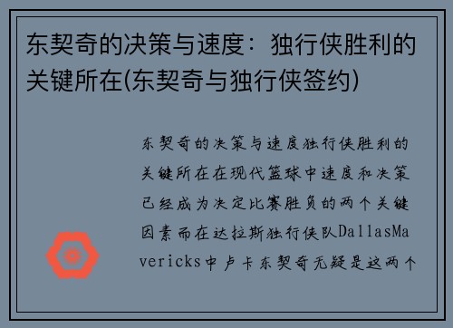 东契奇的决策与速度：独行侠胜利的关键所在(东契奇与独行侠签约)