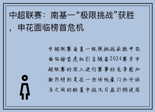 中超联赛：南基一“极限挑战”获胜，申花面临榜首危机