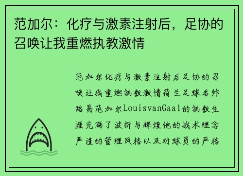 范加尔：化疗与激素注射后，足协的召唤让我重燃执教激情