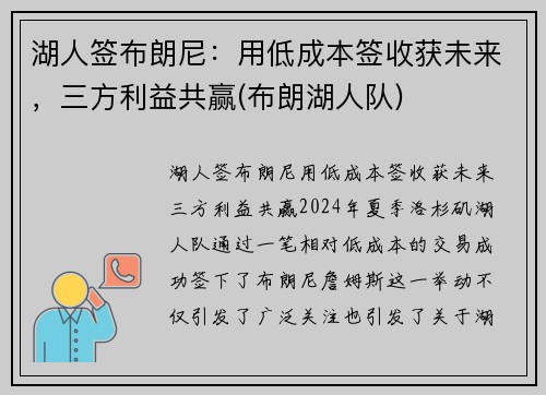 湖人签布朗尼：用低成本签收获未来，三方利益共赢(布朗湖人队)