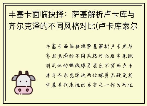 丰塞卡面临抉择：萨基解析卢卡库与齐尔克泽的不同风格对比(卢卡库索尔斯克亚)