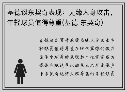 基德谈东契奇表现：无缘人身攻击，年轻球员值得尊重(基德 东契奇)
