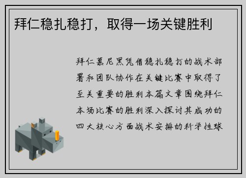 拜仁稳扎稳打，取得一场关键胜利